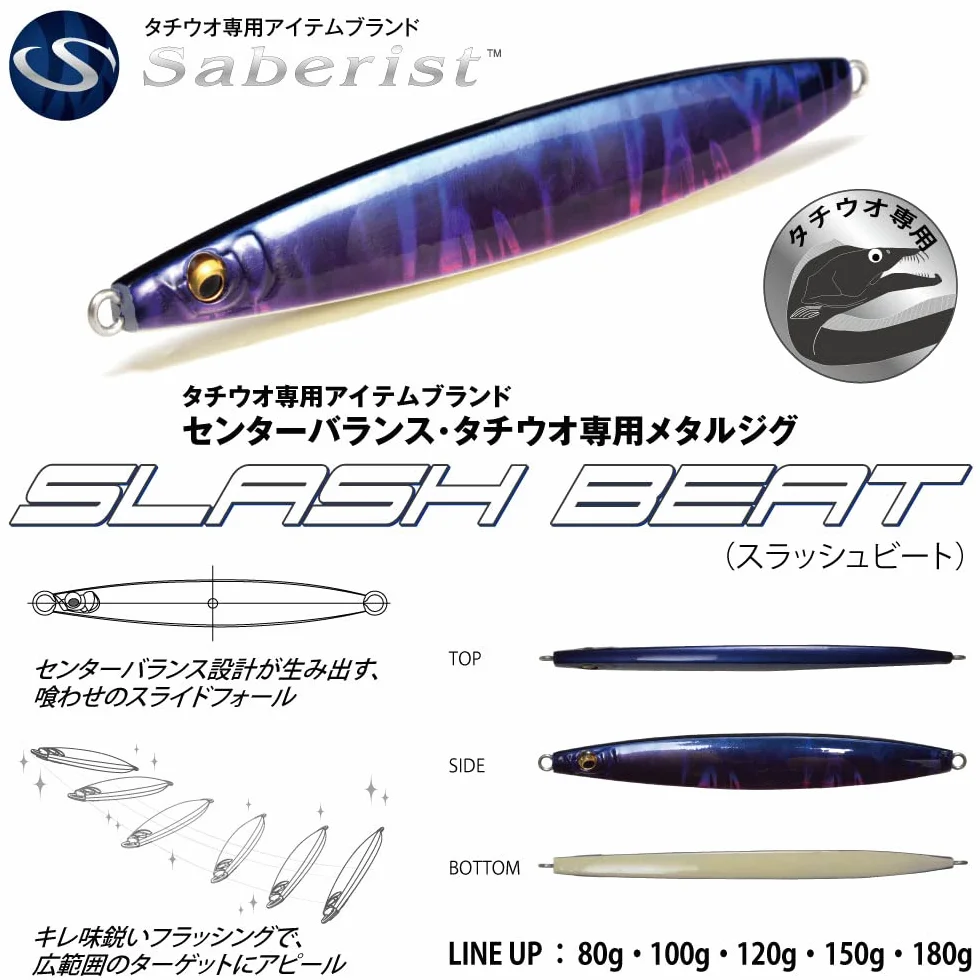 Megabass Slash Beat 100Gr Blue Iwashi