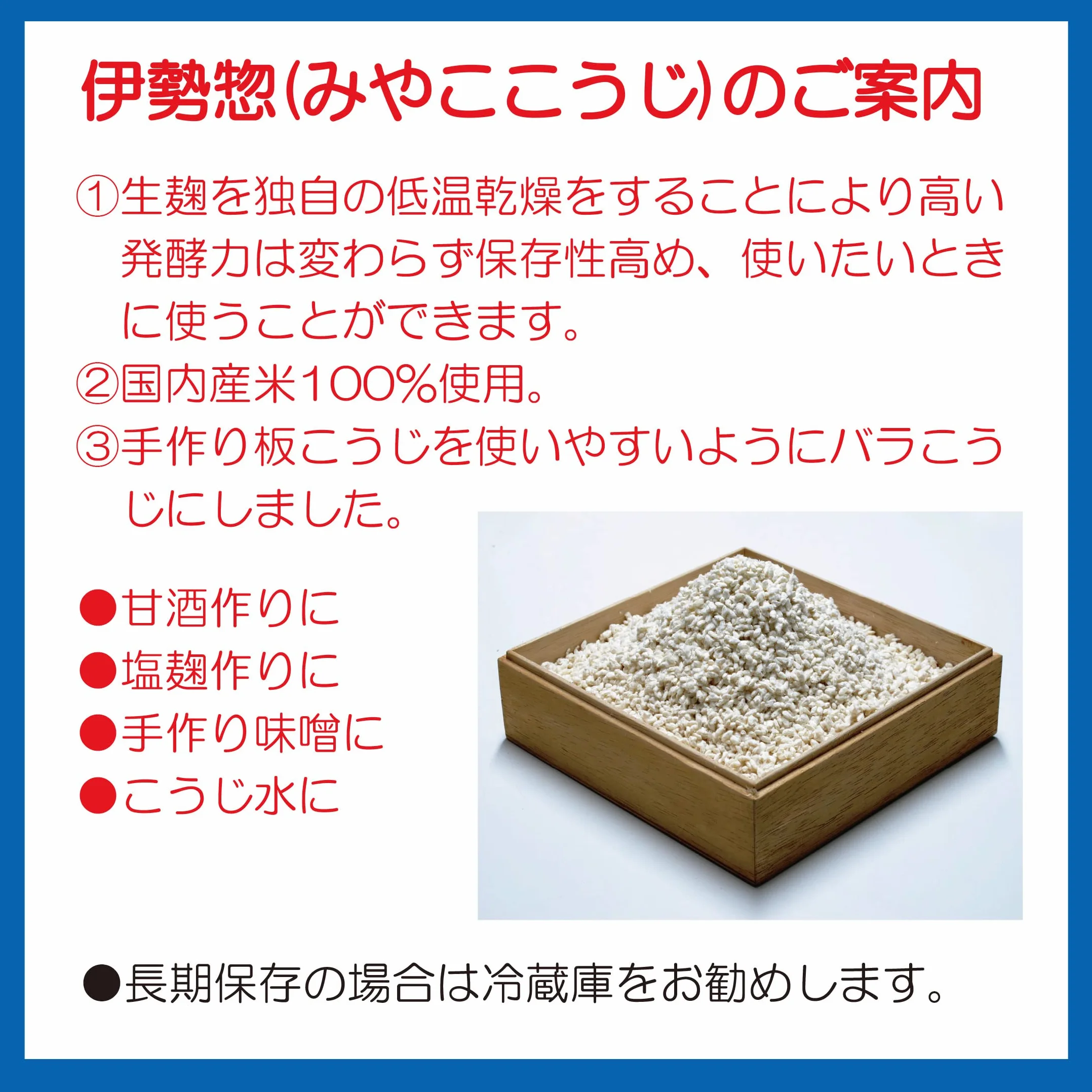1kg Iseso Miyako Koji
