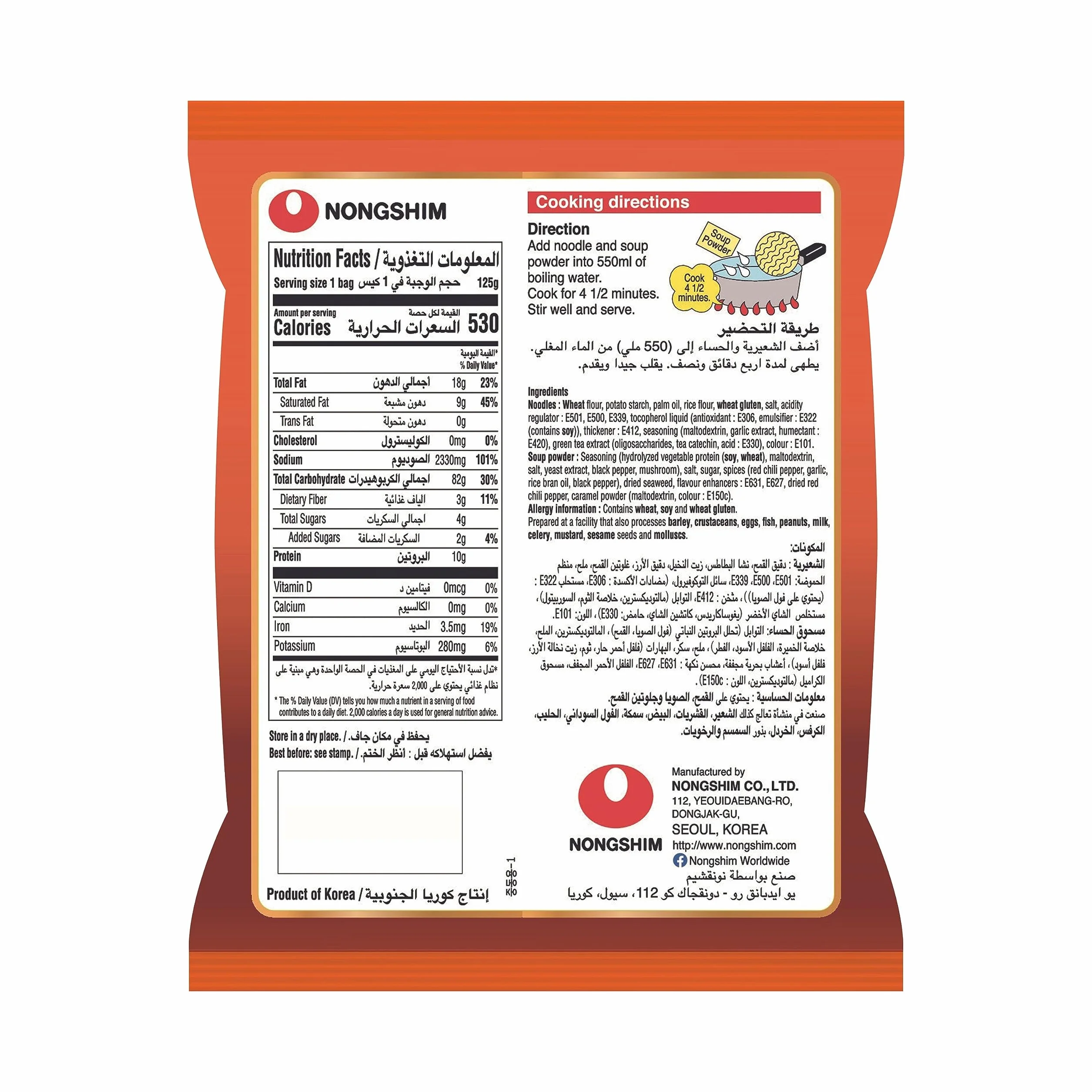 Sopa de fideos Nongshim an Sung Tang Myun, 125 g