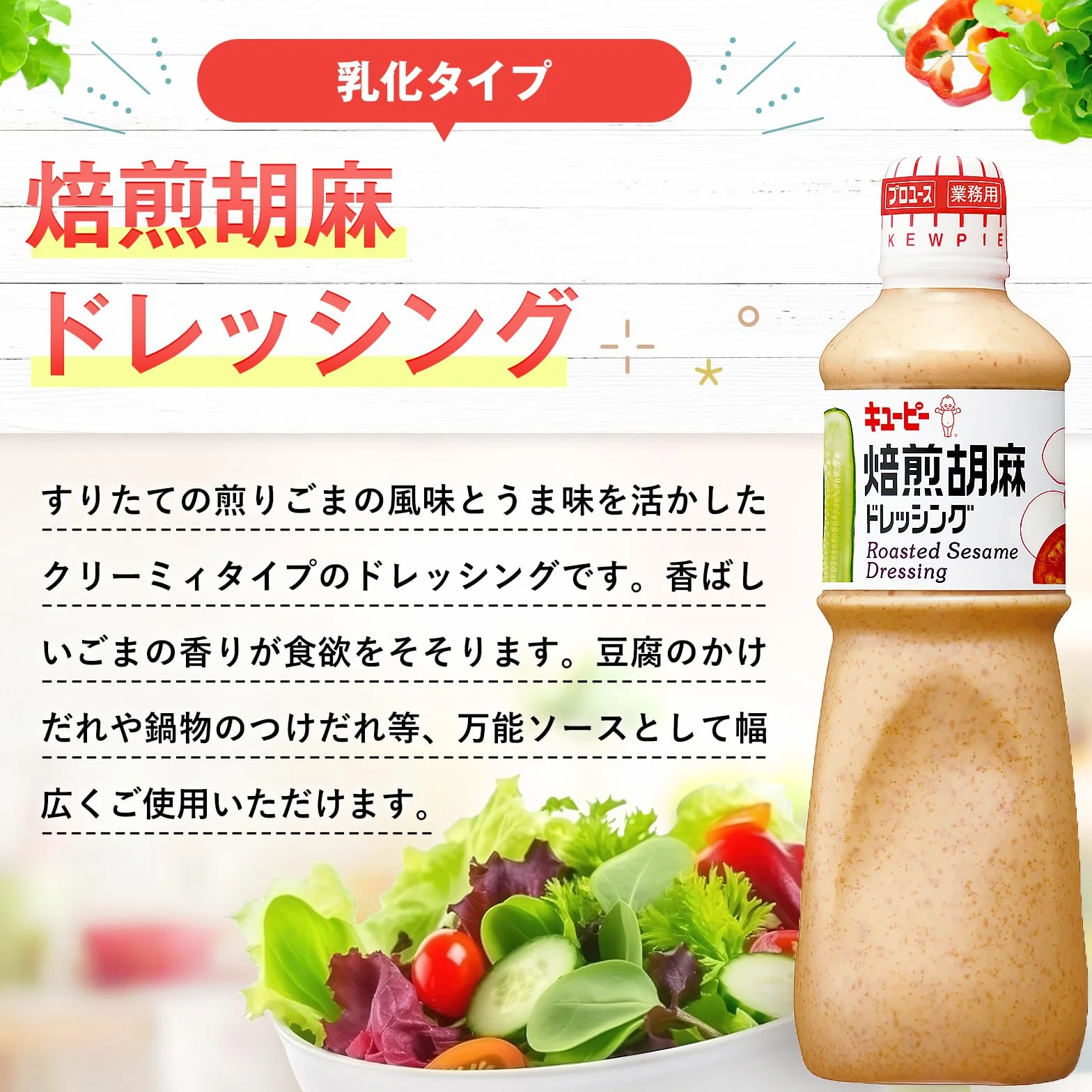 Aderezo de ensalada de sésamo asado Kewpie 1L de Japón