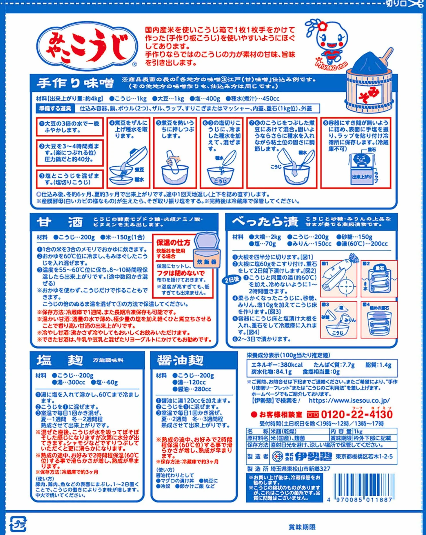 1kg Iseso Miyako Koji