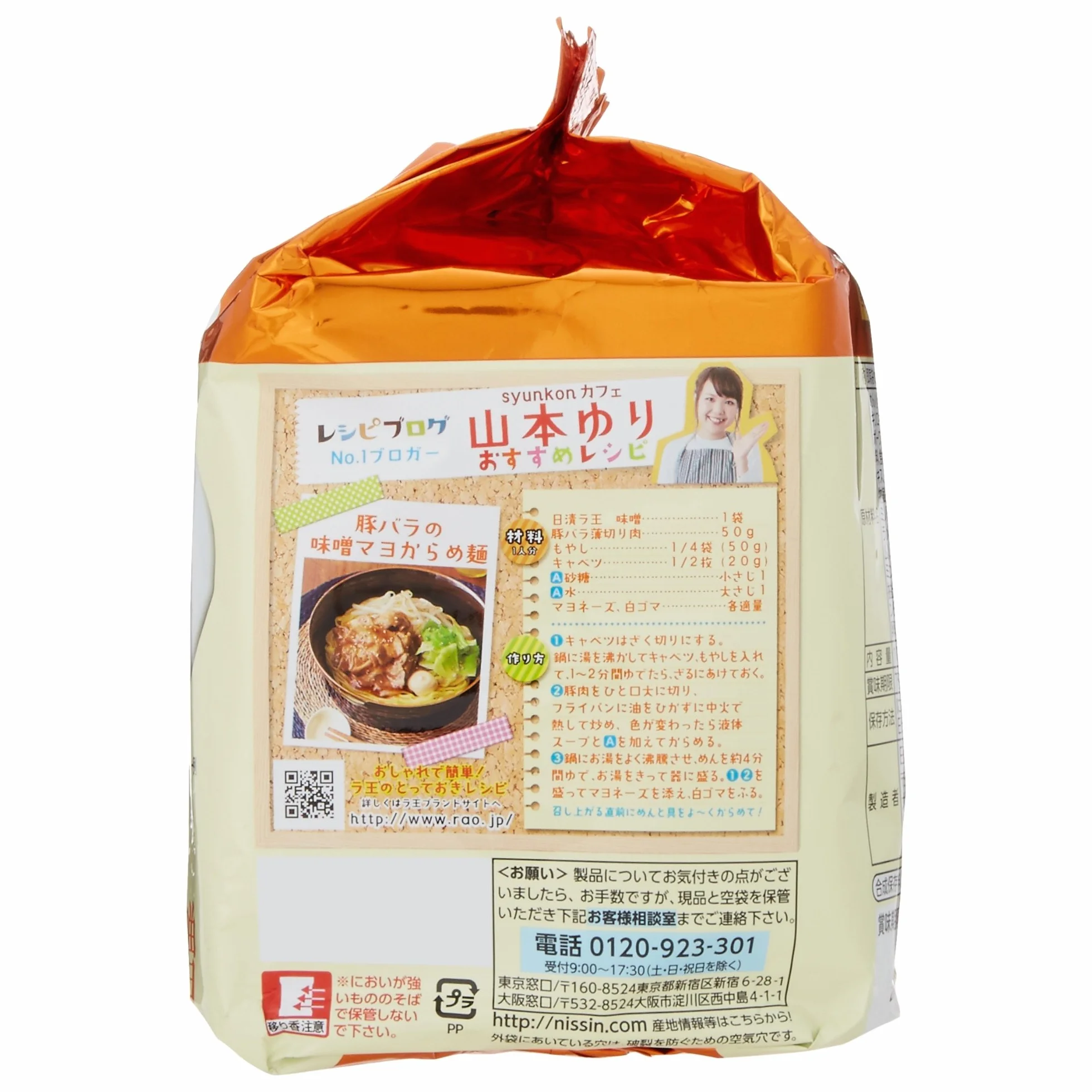 Nissin - Raoh Japanese Instant Ramen Noodles Miso 17.1oz (For 5 Bowls)