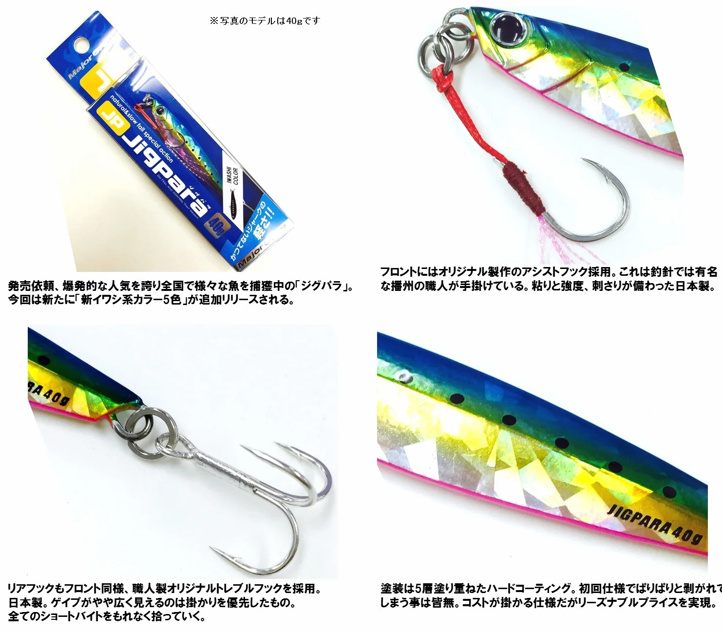 Major Craft Jig JIGPARA 30G